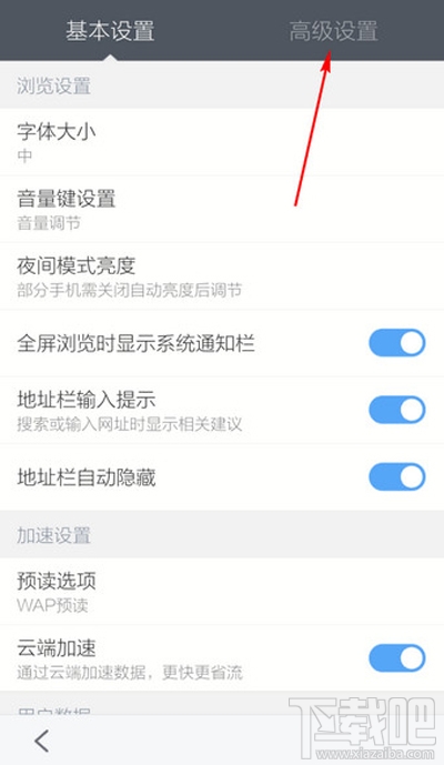 百度浏览器手机版怎么屏蔽广告?