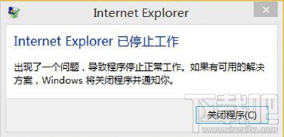 Edge浏览器提示"Internet Explorer已停止工作"怎么办