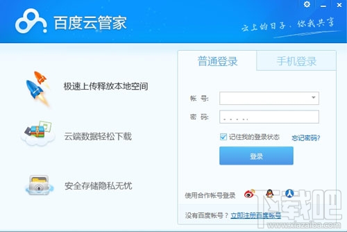 百度云管家怎么切换账号?百度云管家切换账号图文教程