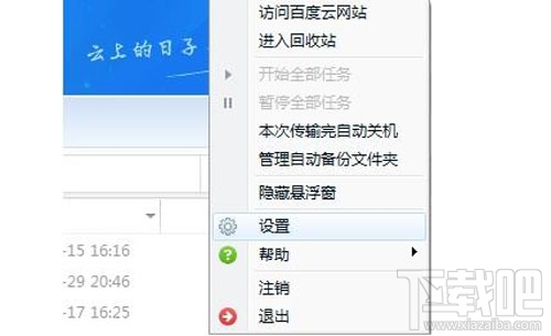 百度云管家怎么切换账号?百度云管家切换账号图文教程