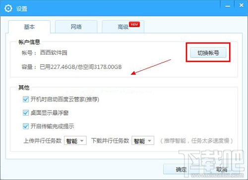 百度云管家怎么切换账号?百度云管家切换账号图文教程