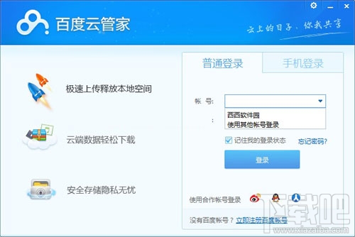 百度云管家怎么切换账号?百度云管家切换账号图文教程