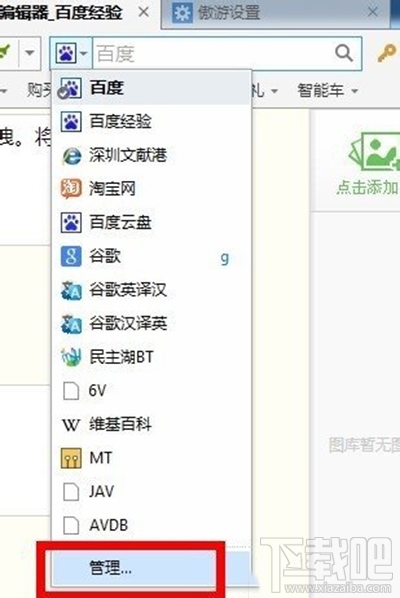 傲游云浏览器怎么修改搜索引擎