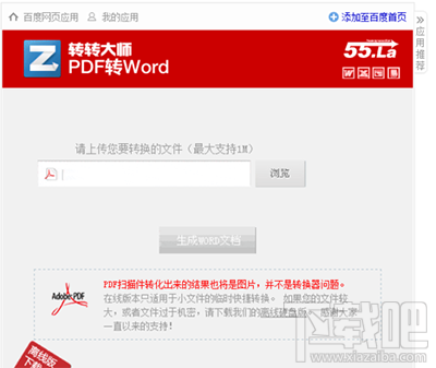 转转大师怎么将pdf转换成word?