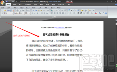 转转大师怎么将pdf转换成word?