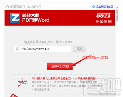转转大师怎么将pdf转换成word?