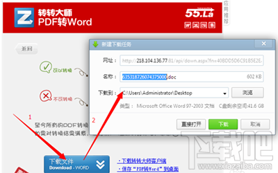 转转大师怎么将pdf转换成word?