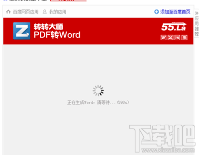 转转大师怎么将pdf转换成word?