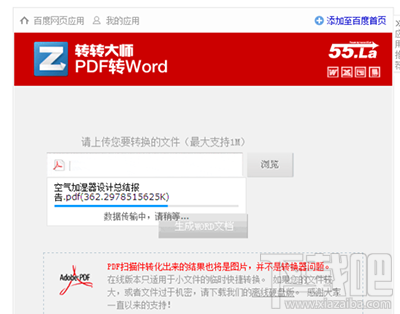 转转大师怎么将pdf转换成word?