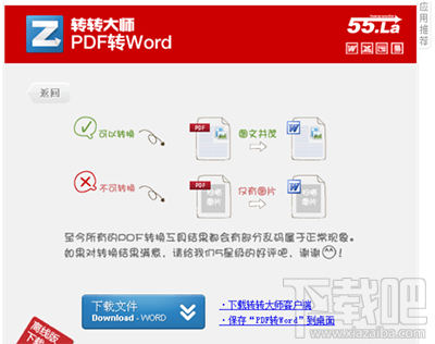 转转大师怎么将pdf转换成word?