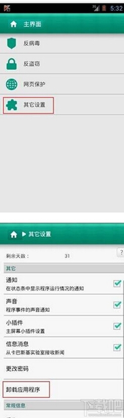卡巴斯基安卓版怎么卸载?
