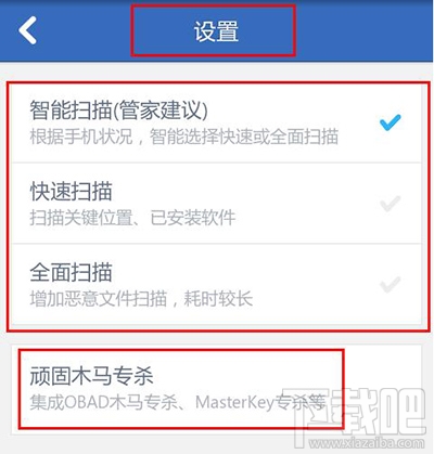 腾讯手机管家查杀病毒图文步骤