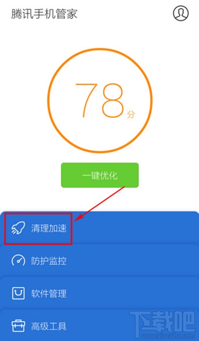 腾讯手机管家软件搬家教程