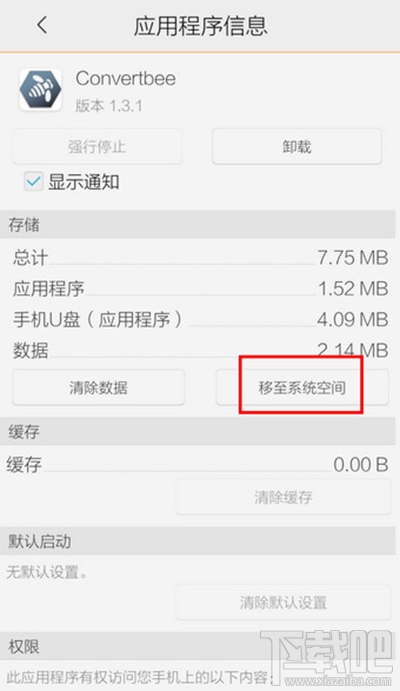 腾讯手机管家软件搬家教程