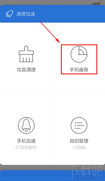 腾讯手机管家软件搬家教程