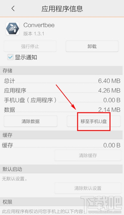 腾讯手机管家软件搬家教程