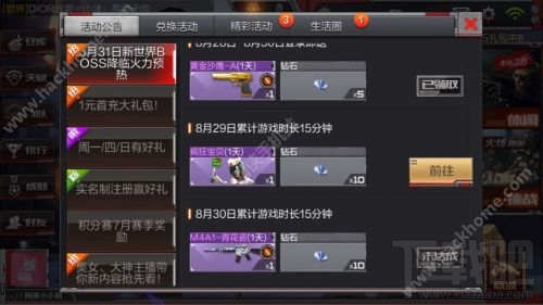 cf手游8.31降临火力预热活动介绍 钻石M4A1青花瓷登陆领取