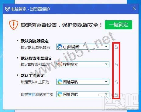 腾讯电脑管家怎样修改默认浏览器和IE主页
