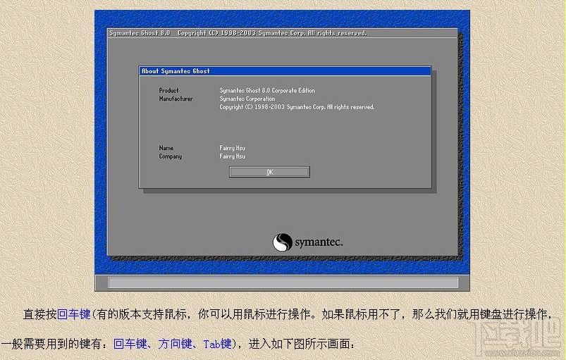 系统备份与还原图文教程
