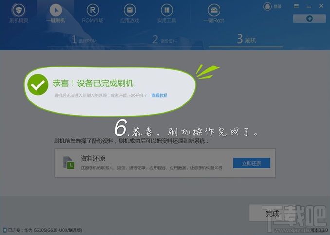 刷机精灵怎么用?刷机精灵一键刷机教程