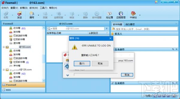 消除Foxmail无法登录163邮箱顽疾怎么解决