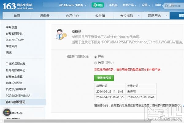 消除Foxmail无法登录163邮箱顽疾怎么解决
