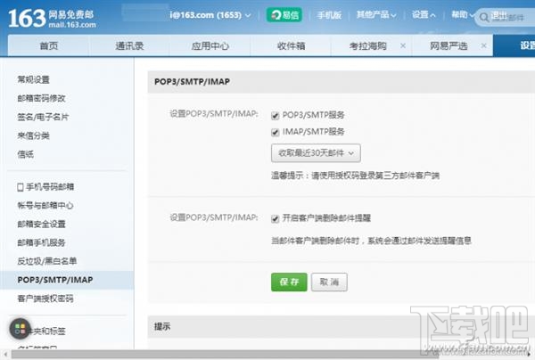 消除Foxmail无法登录163邮箱顽疾怎么解决