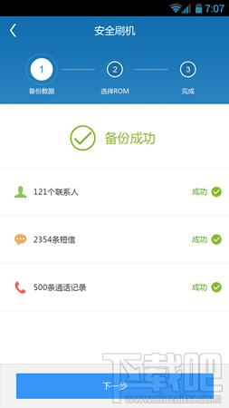 刷机精灵软刷教程 刷机精灵手机版一键刷机教程