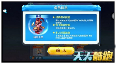 天天酷跑暗黑大圣和齐天大圣哪个好 暗黑大圣和齐天大圣技能对比