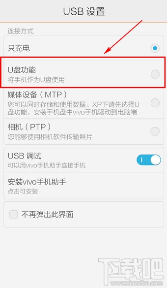vivo怎么打开usb调试 vivo连接不上电脑怎么办
