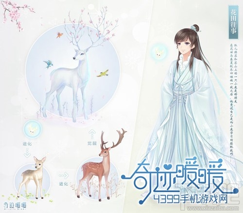 奇迹暖暖浮梦岛玩法详解 萨提洛斯小羊套装预览