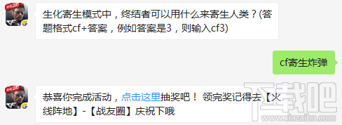 cf手游生化寄生模式中终结者可以用什么来寄生人类?