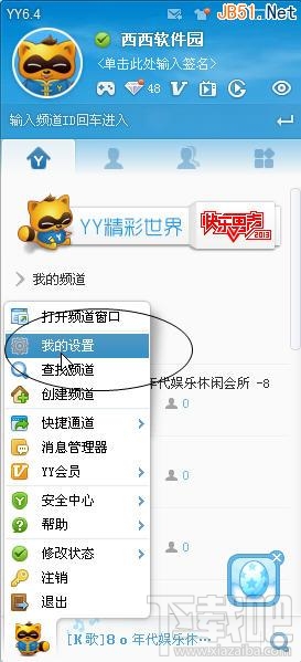 YY语音麦克风有杂音怎么办?YY语音杂音消除图文教程