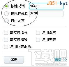 YY语音麦克风有杂音怎么办?YY语音杂音消除图文教程