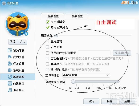 YY语音麦克风有杂音怎么办?YY语音杂音消除图文教程