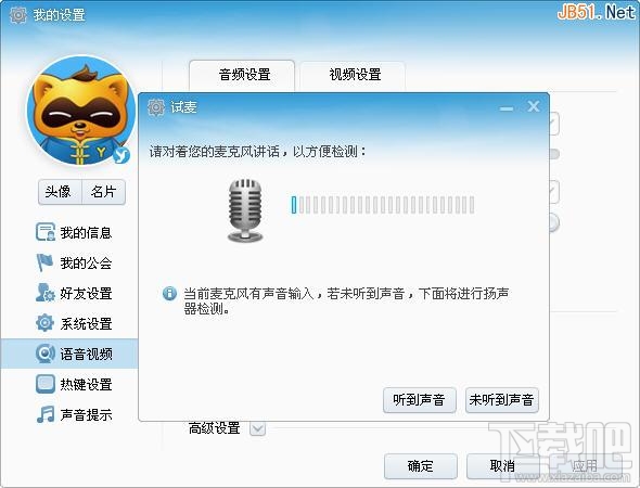 YY语音麦克风有杂音怎么办?YY语音杂音消除图文教程