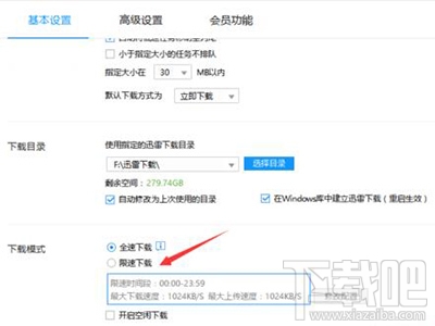 迅雷9下载限速设置图文步骤