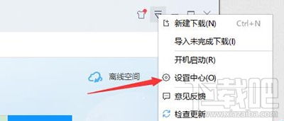 迅雷9下载限速设置图文步骤