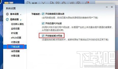 解决新版迅雷提示种子下载失败小技巧