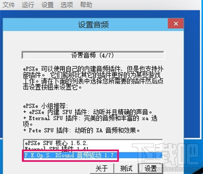 epsxe怎么设置?epsxe图文设置教程