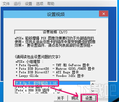 epsxe怎么设置?epsxe图文设置教程