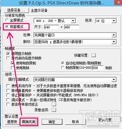 epsxe怎么设置?epsxe图文设置教程