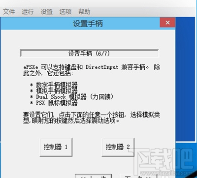 epsxe怎么设置?epsxe图文设置教程