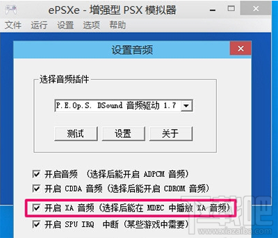 epsxe怎么设置?epsxe图文设置教程