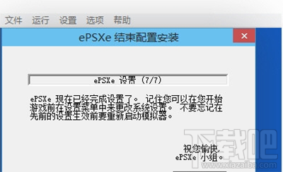 epsxe怎么设置?epsxe图文设置教程
