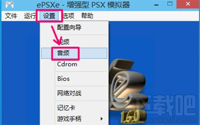 epsxe怎么设置?epsxe图文设置教程