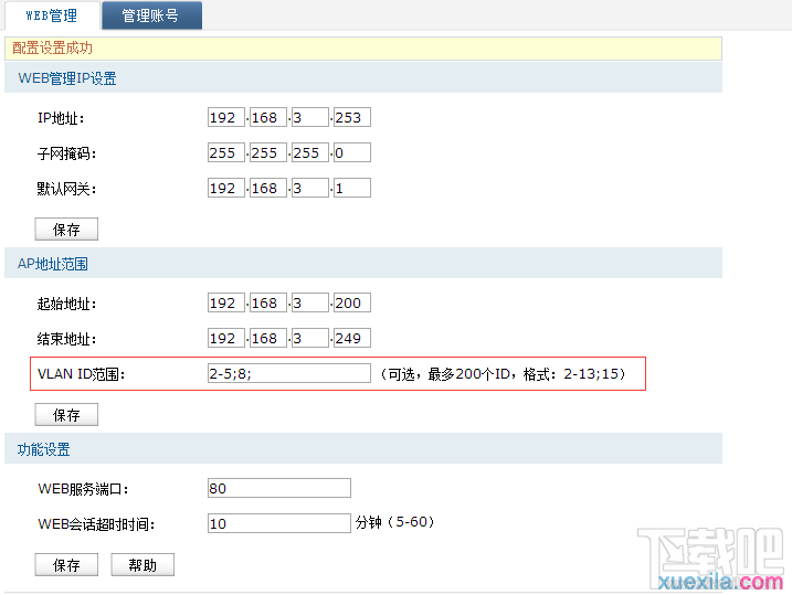 tplink路由器vlan怎么设置