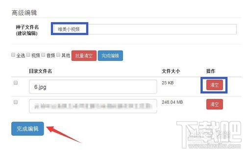 百度云管家离线下载错误[36000]怎么办？