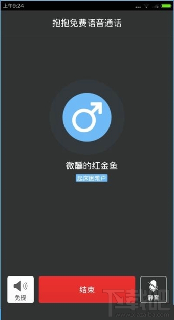 抱抱怎么打免费电话 抱抱打免费随机通话教程