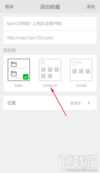 手机360浏览器主页设置教程